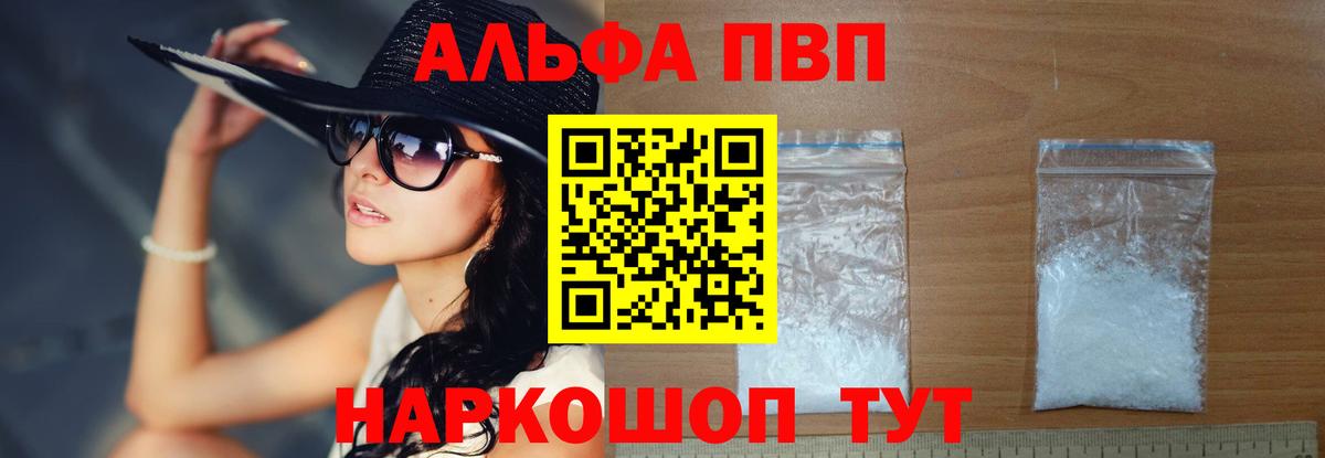 A-PVP VHQ  Alfa_PVP  Лысьва  Вход с VPN  А ПВП кристаллы 