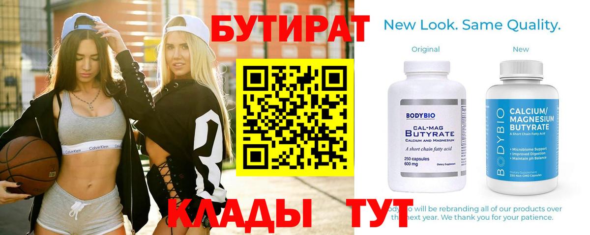 Лысьва  Бутират  Вход с VPN  БУТИРАТ оксана 