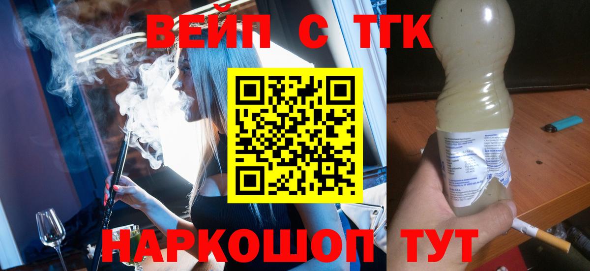 ТГК вейп с тгк Лысьва